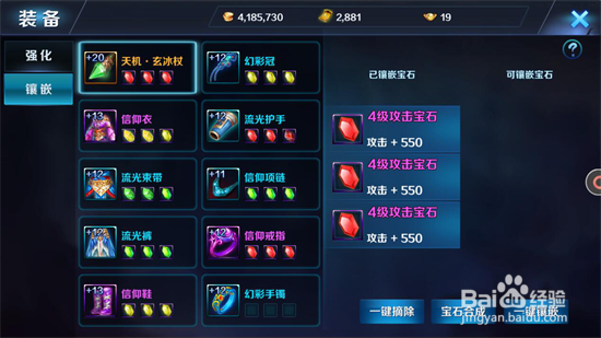 《仙域纪》手游宝石镶嵌与合成需要注意的细节