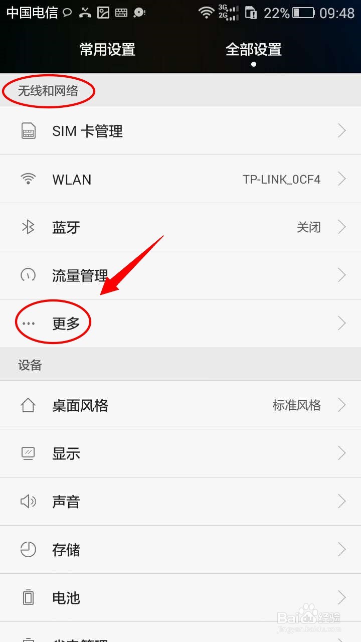 华为手机如何开启蓝牙共享网络