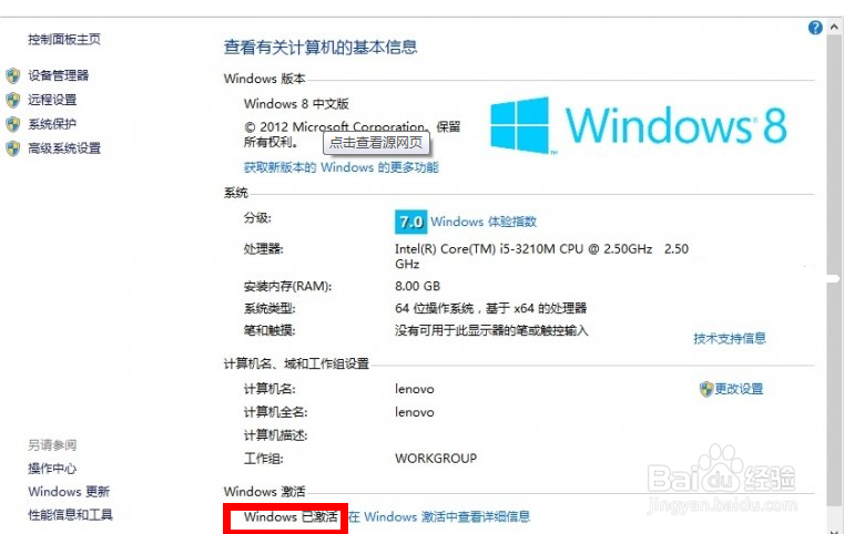 如何windows8激活方法