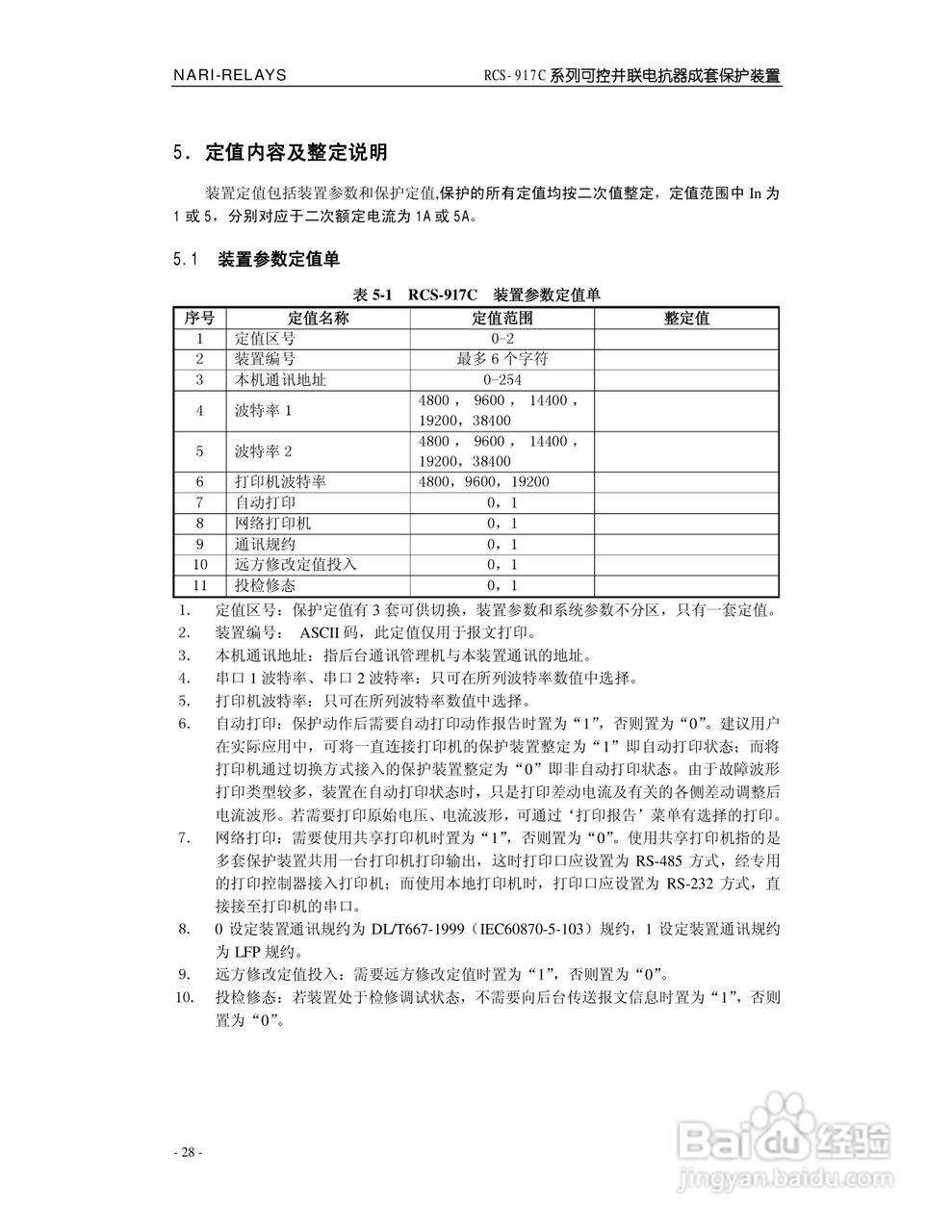 南瑞继保RCS-917C型高压可控并联电抗器成套保护装置使:[4]