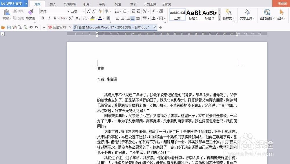 如何给文档插入水印