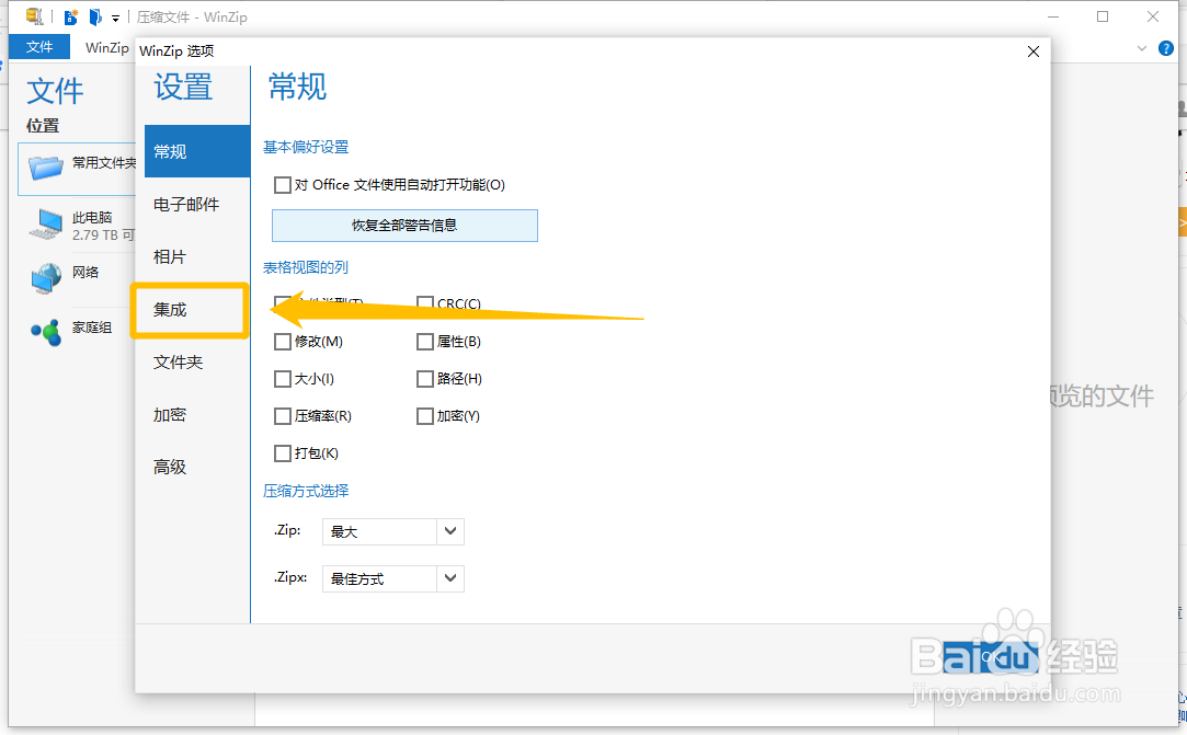 WinZip如何开启文件关联