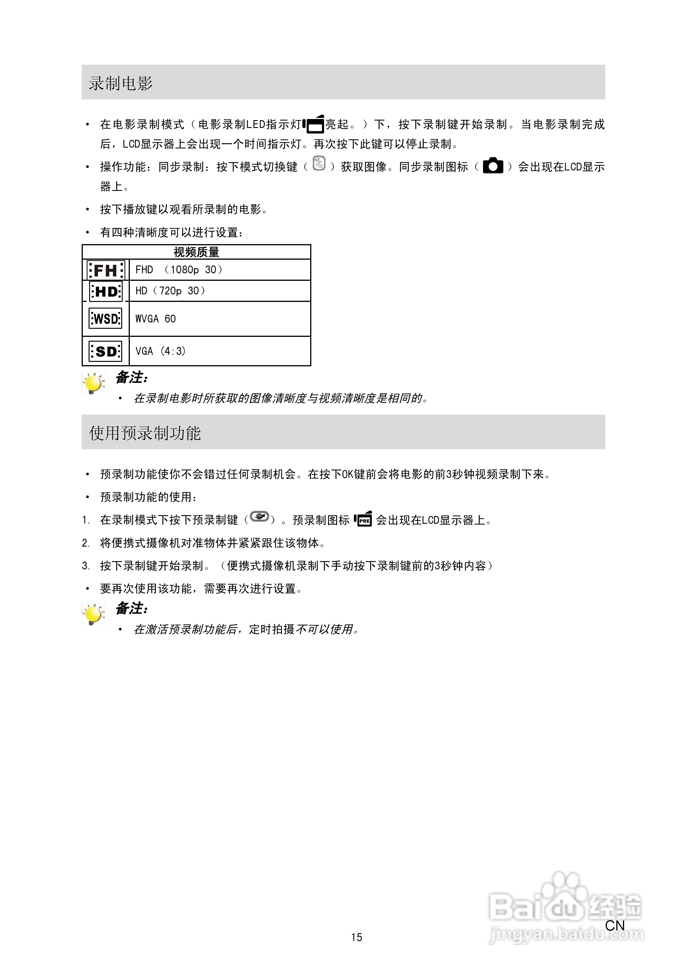 东芝CAMILEO S20数码摄像机使用说明书:[2]