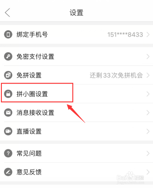 拼多多如何关闭自动免拼