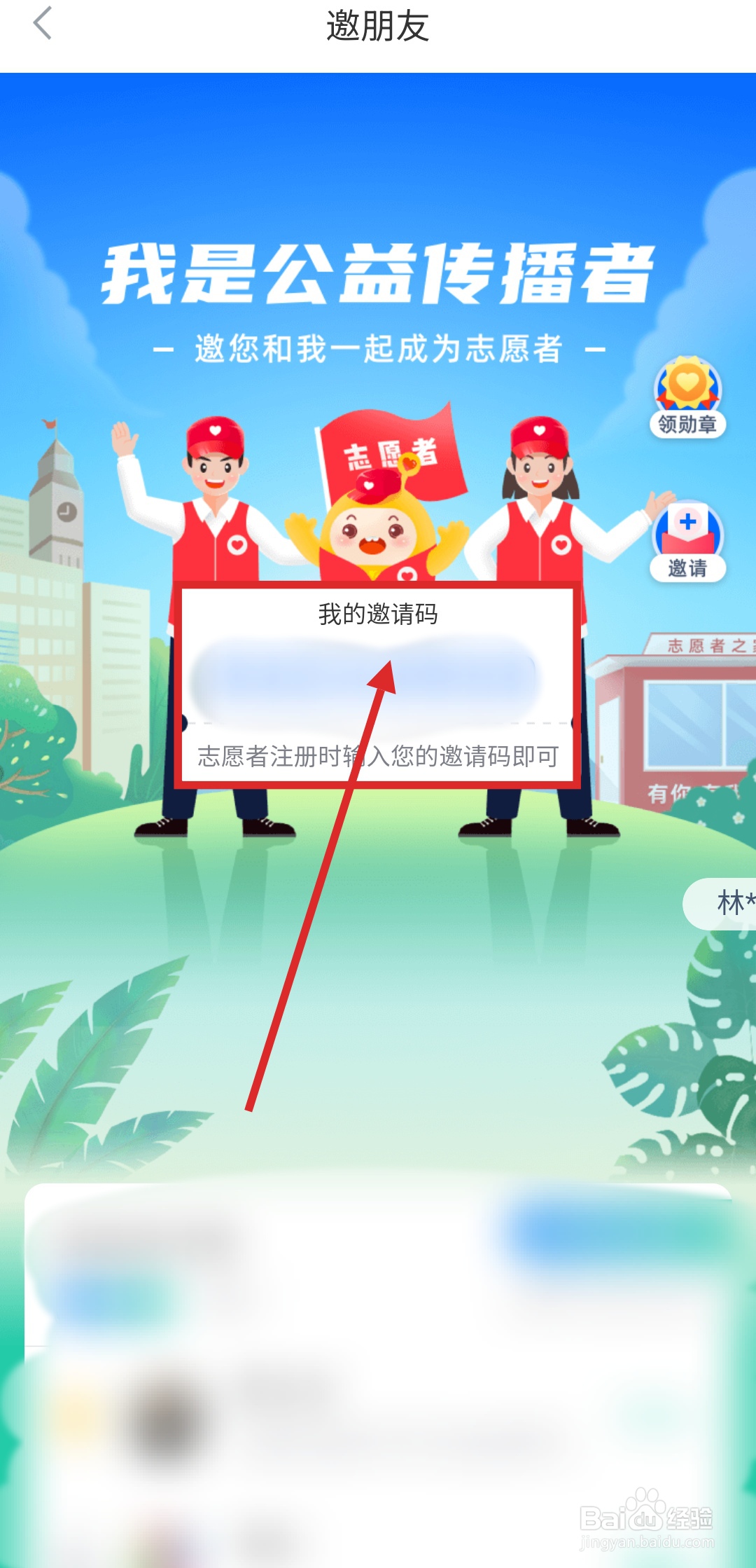 如何在志愿汇APP中邀请朋友参加志愿者活动