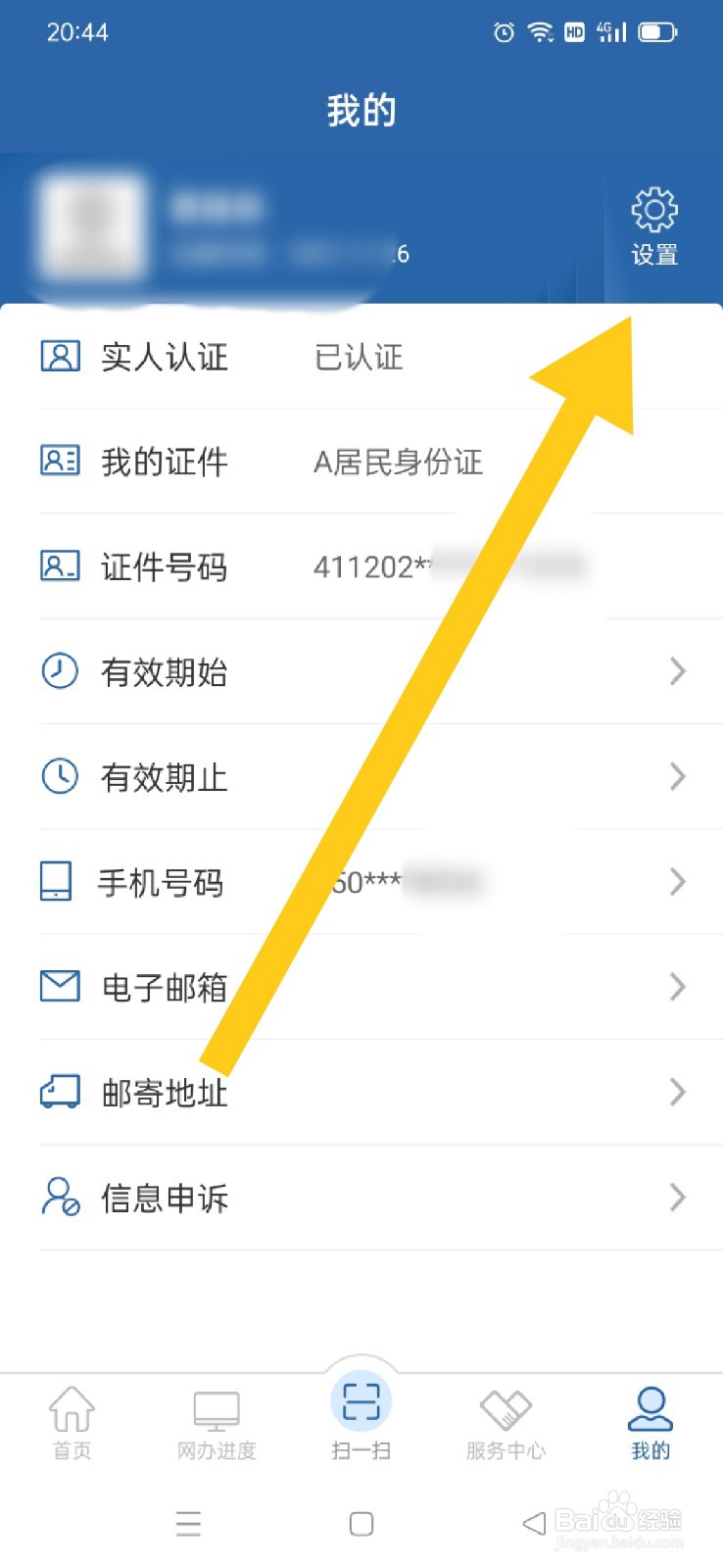 交管12123怎么修改手势密码