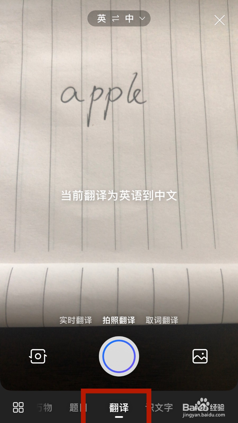 如何通过百度浏览器APP快速翻译英文单词