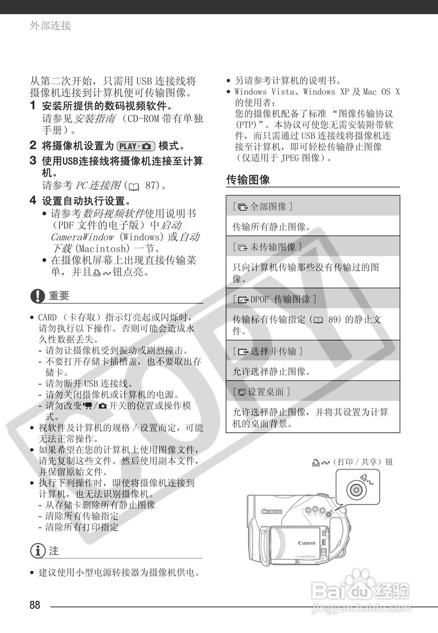 佳能HR10数码摄像机使用说明书:[9]