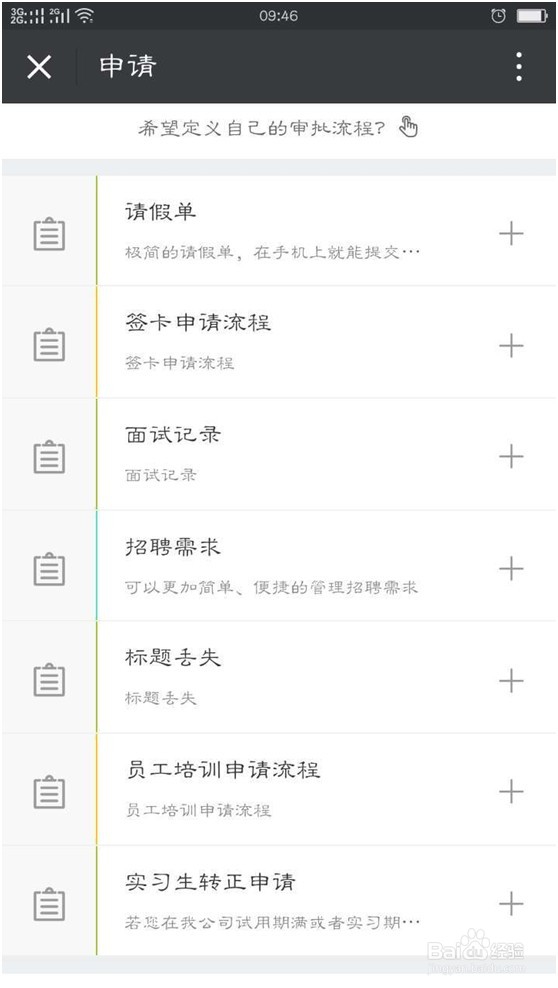 怎样轻松搞定请假审批