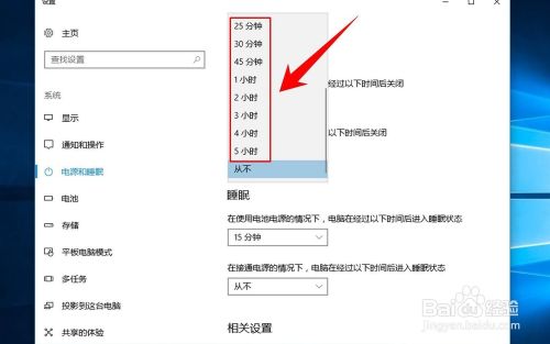 Win10系统如何设置屏幕睡眠时间 百度经验