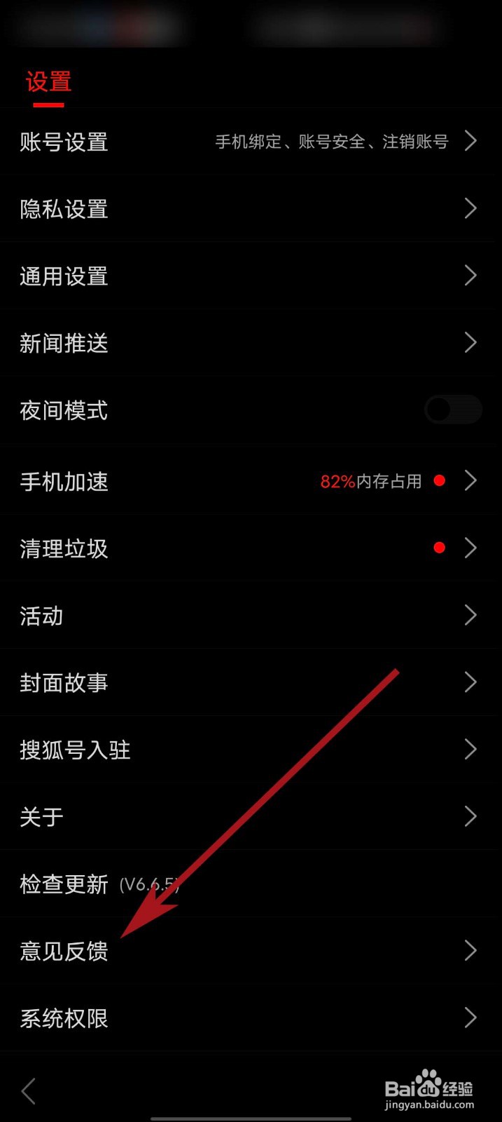 搜狐新闻app怎么反馈使用意见