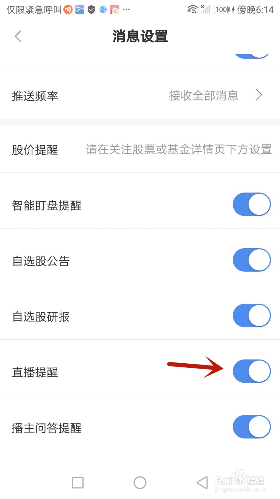 怎么开启新浪财经直播提醒功能