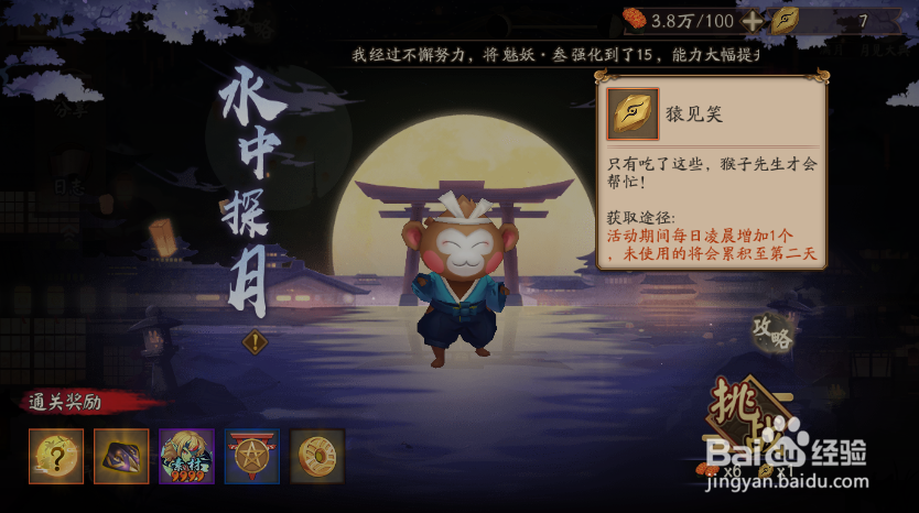 阴阳师月夕织梦活动怎样查看猿见笑数量