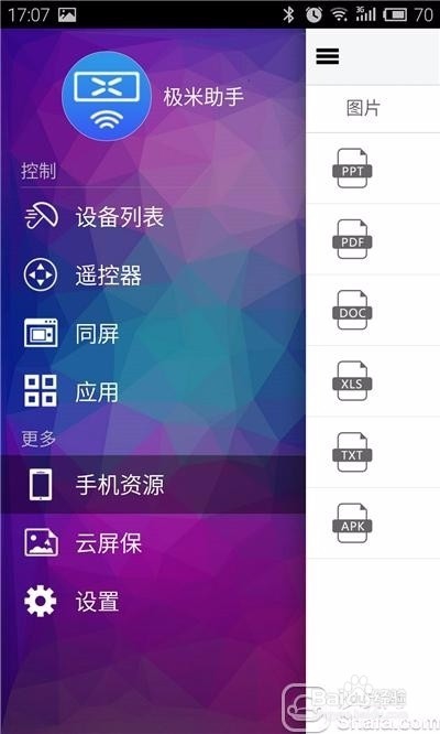 极米Z4极光安装软件教程