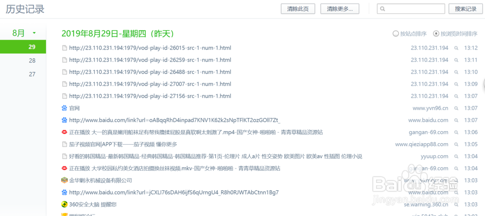 怎么删除网页上的浏览记录
