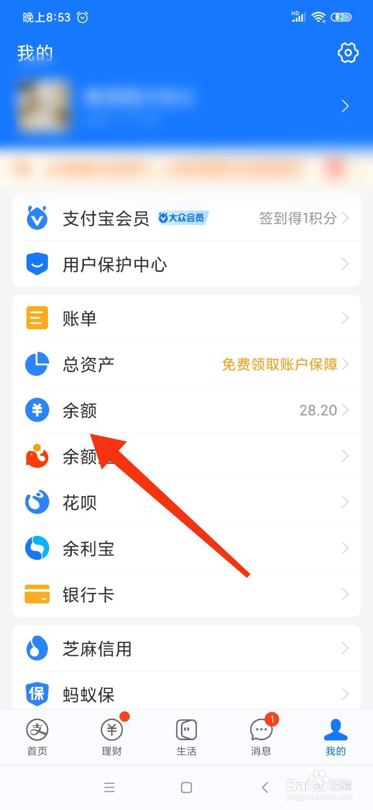 支付宝余额明细在哪里查看