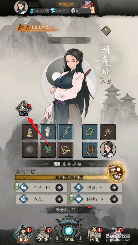 在弑神斩仙中如何激活清秋帕