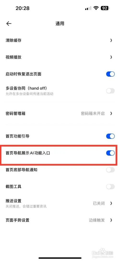 夸克怎样开启首页导航展示AI功能入口
