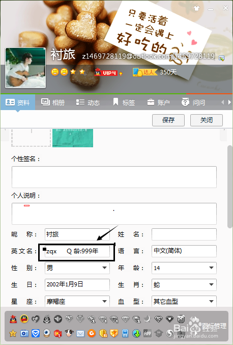 教你qq设置Q龄999年!