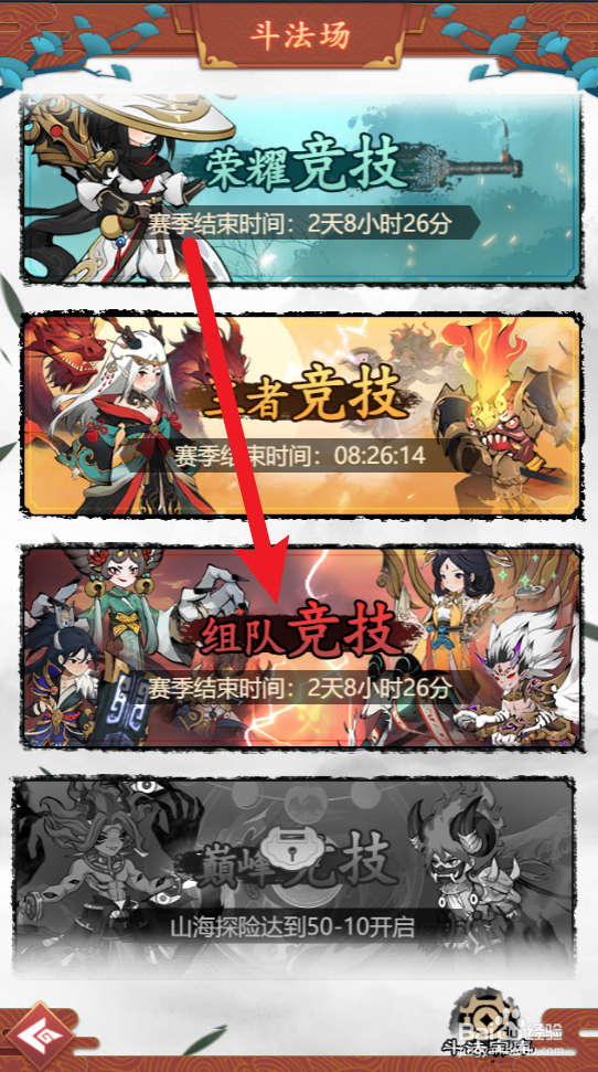 怒剑传说怎么自定义防守阵容