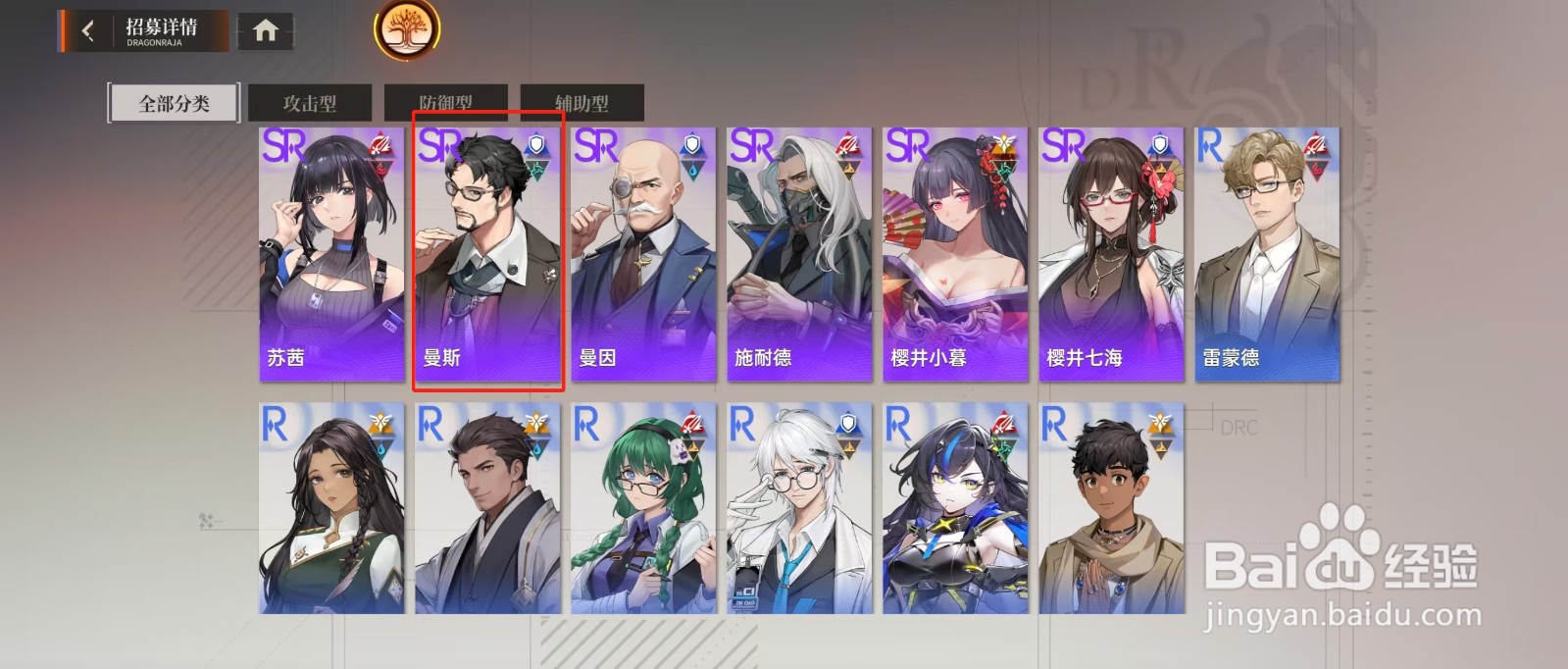 在龙族卡塞尔之门中如何查看曼斯的【防御型】
