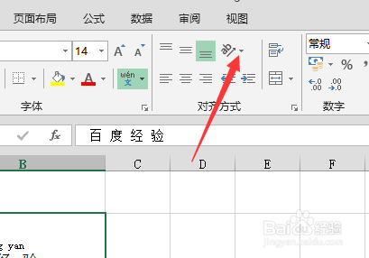 excel2013单元格文组怎么向下旋转文字