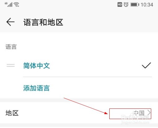 华为手机如何添加加纳地区？