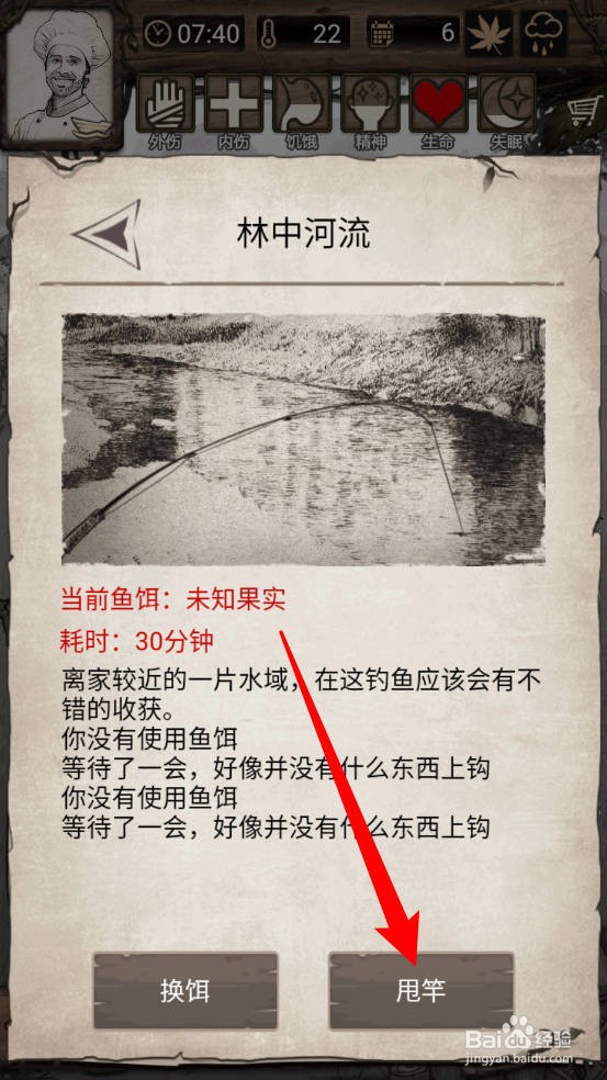 荒野日记:孤岛怎么获得罗非鱼