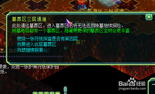 神武墓穴探索攻略