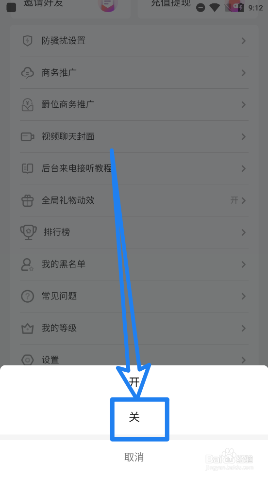 花遥APP怎么关闭全局礼物动效