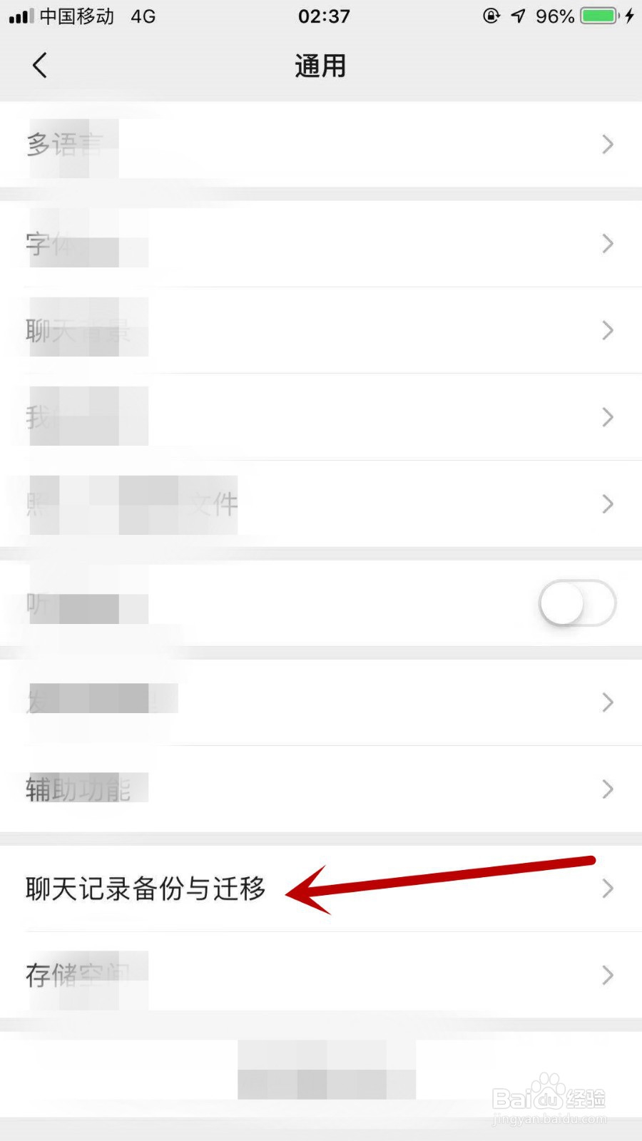 微信怎样设置聊天记录备份和迁移
