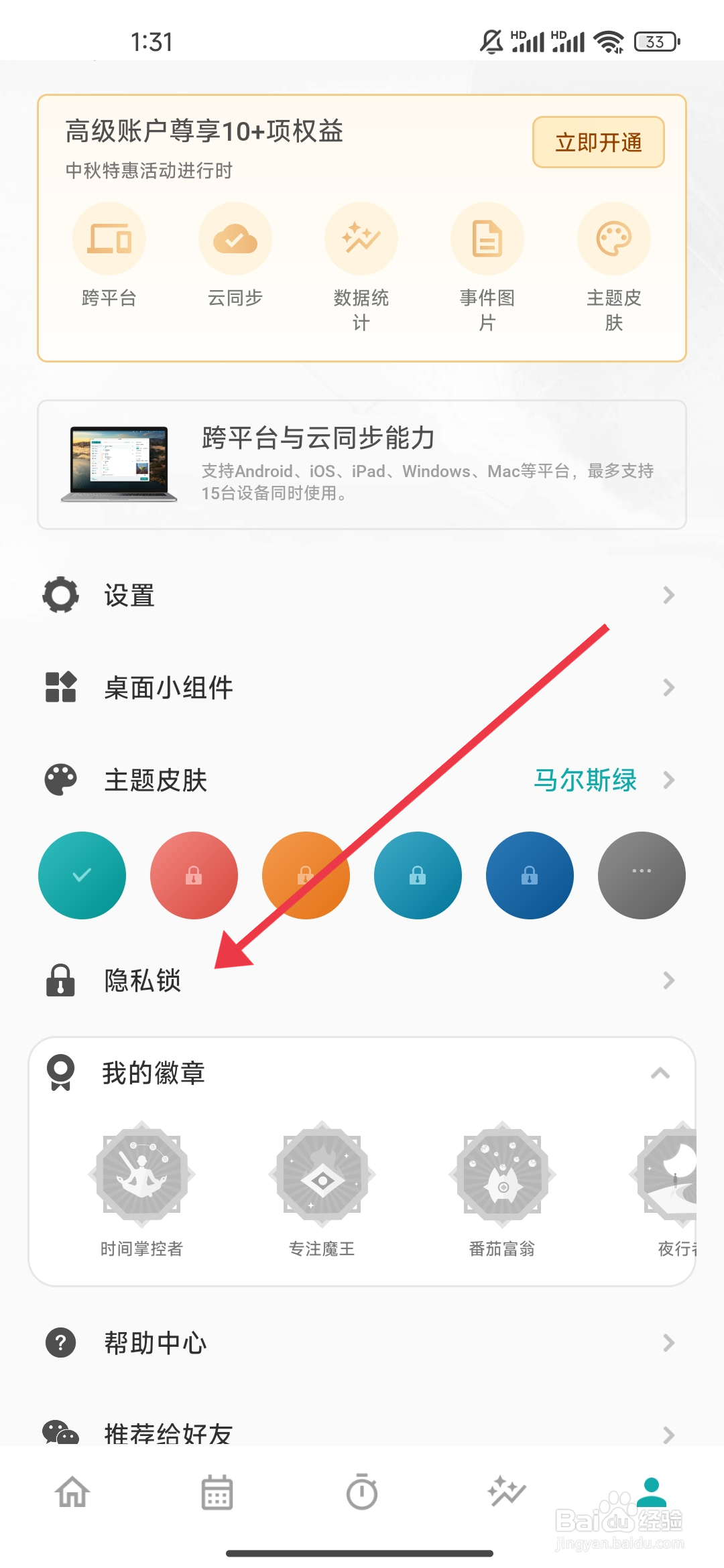 《TODO清单》指纹锁如何关闭?