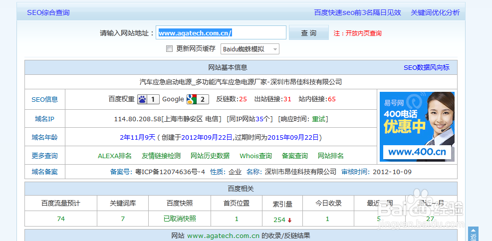 如何查询网站关键词的排名情况