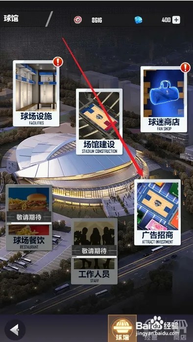 美职篮英雄怎样建设广告位