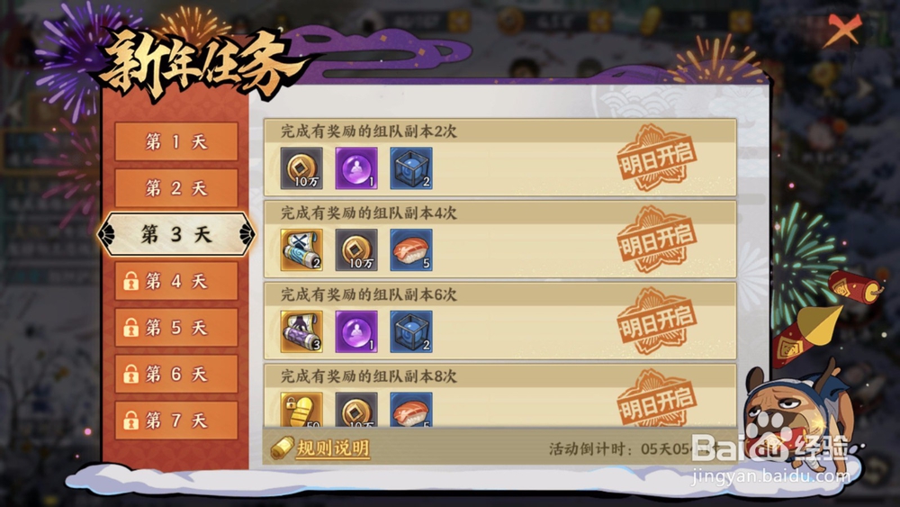 火影忍者ol新年任务活动攻略