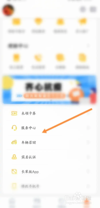 怎么在阳光车生活APP上找到意见反馈的入口？