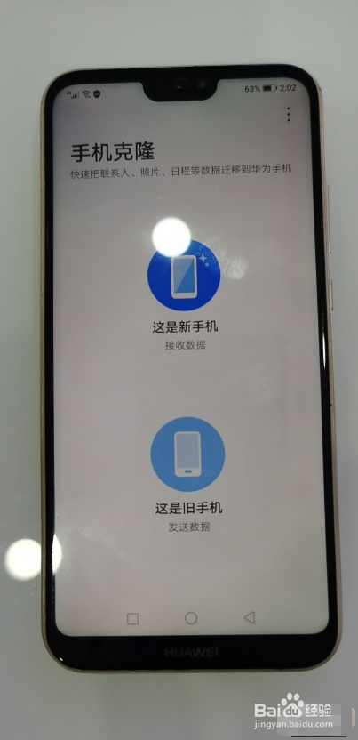 换新手机了怎么把旧手机的东西传过来