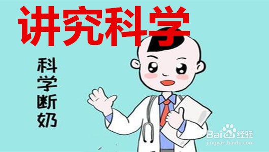 如何断奶不涨奶不得乳腺炎？