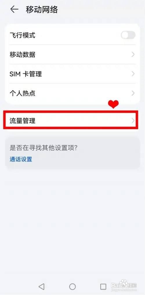 华为P50如何开启应用联网呢