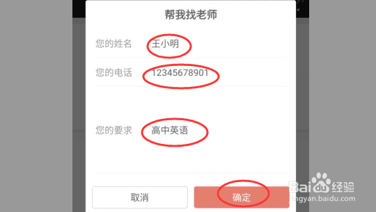 如何在“不懂就问”APP上找老师