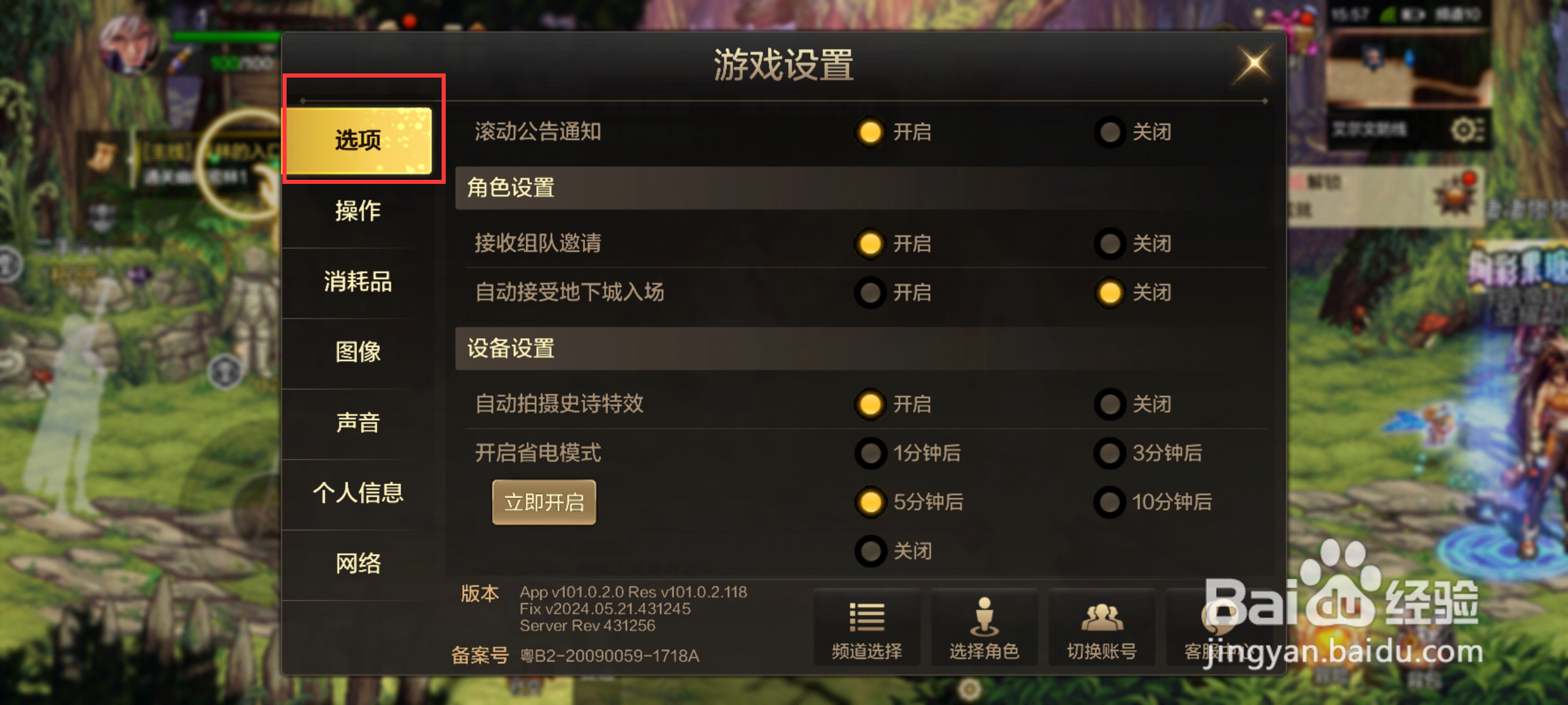 DNF手游在哪里进行关闭消耗道具配置提醒