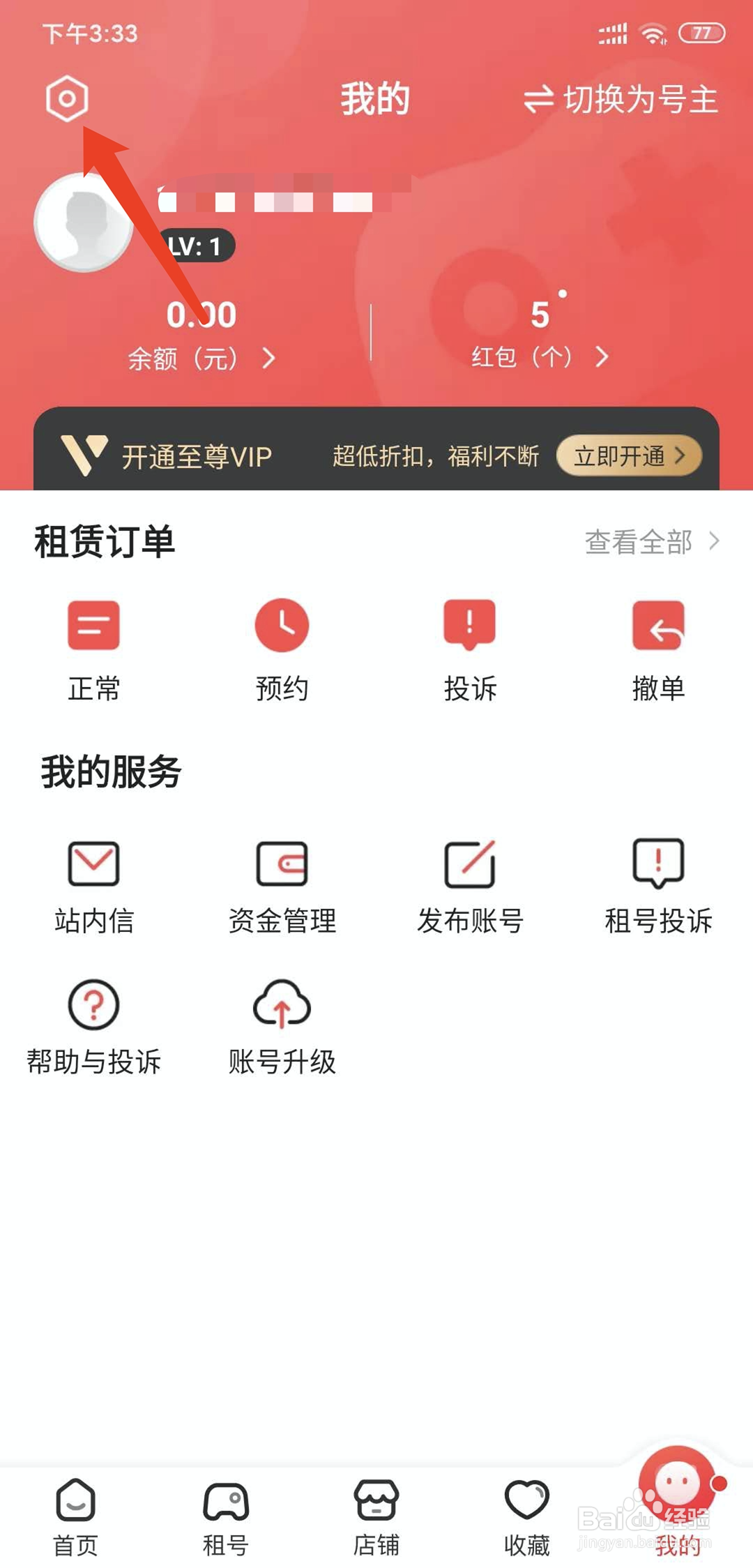手机租号玩app怎样清理缓存数据