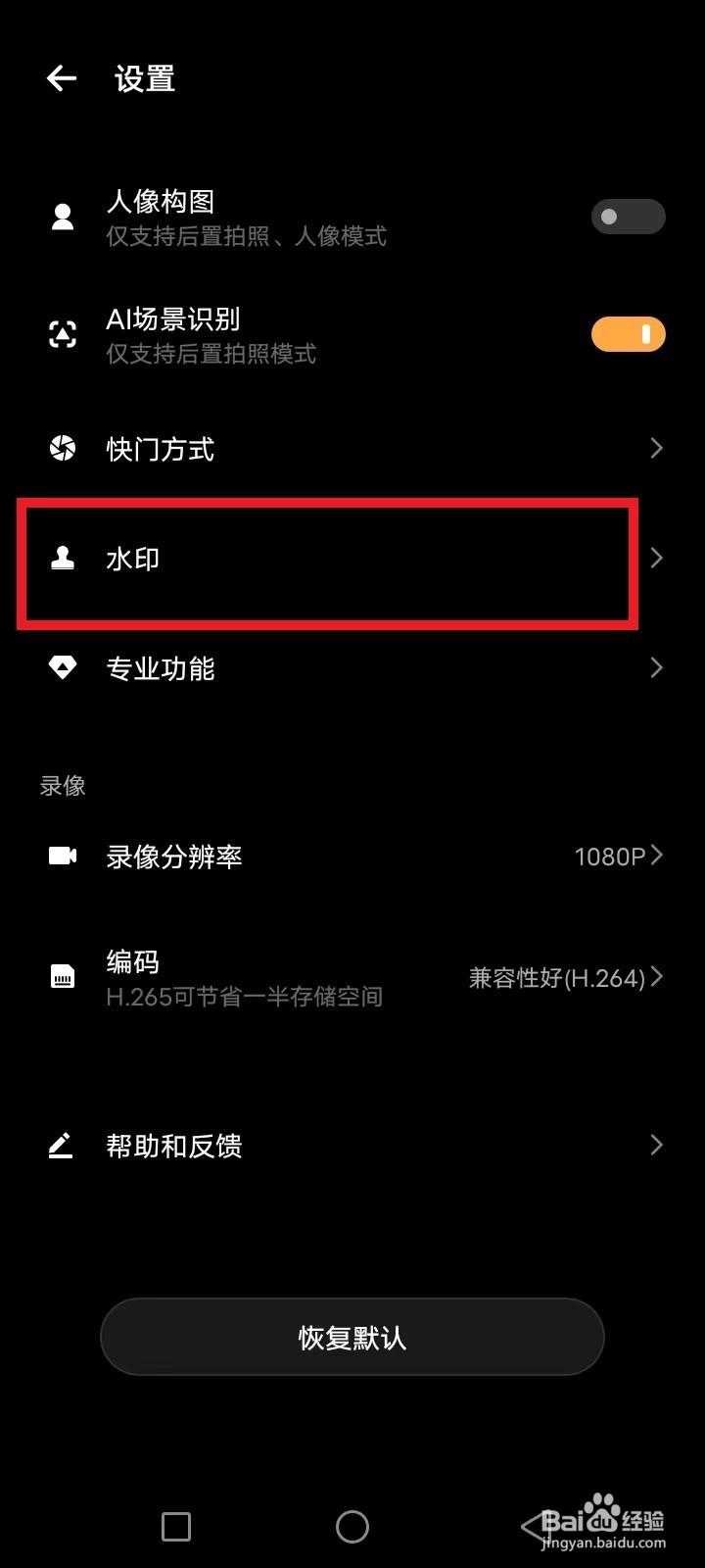 手机拍照日期怎么取消
