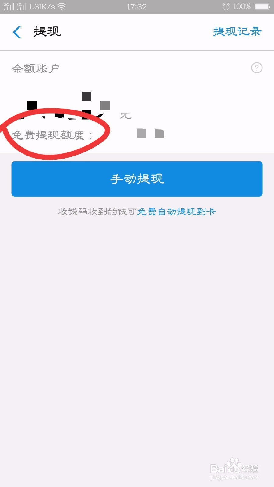 支付宝如何查看免费提现额度