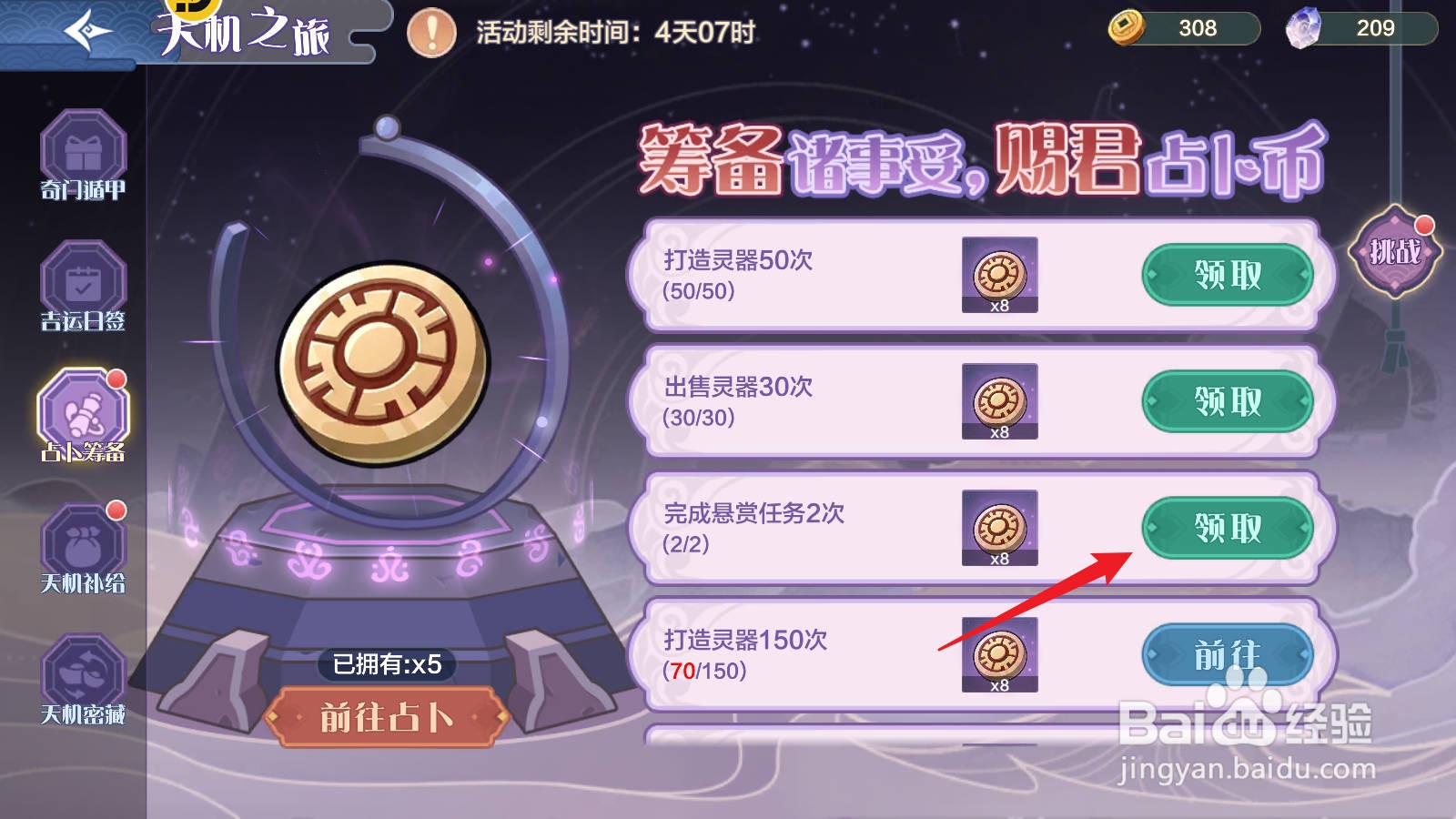 仙宗大掌门如何获得占卜币