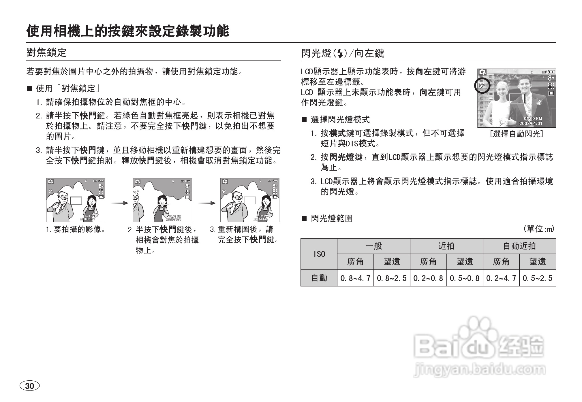三星L100数码相机使用说明书:[4]