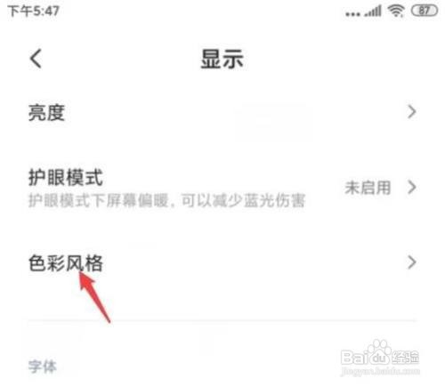 小米手机屏幕变成灰白