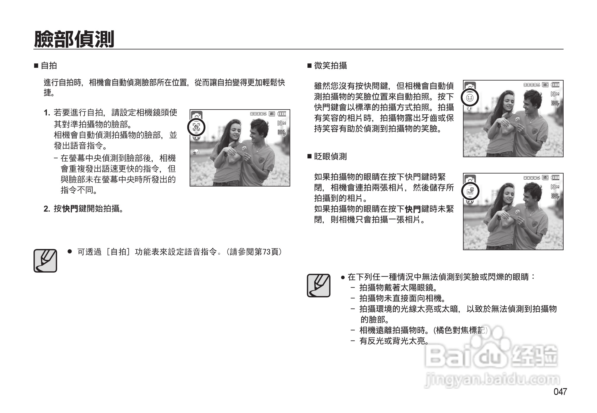 三星M130W数码相机使用说明书:[5]