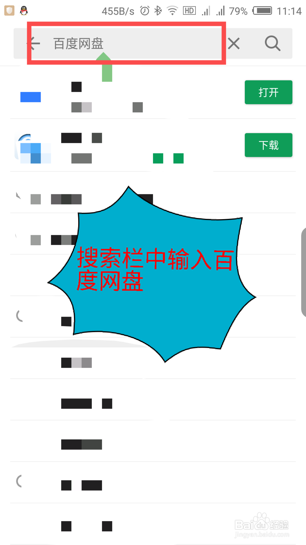 手机怎么安装百度网盘