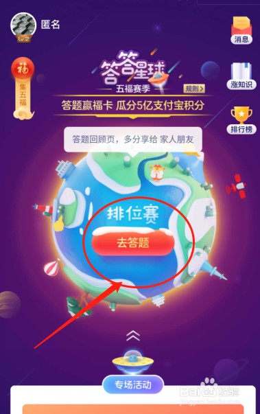 支付宝答答星球排位赛攻略之白银勇士